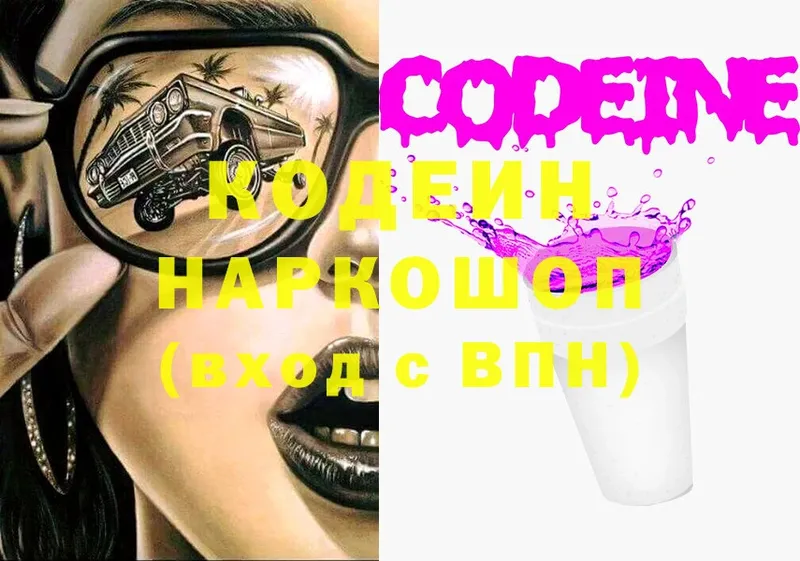 как найти   Бронницы  Codein напиток Lean (лин) 